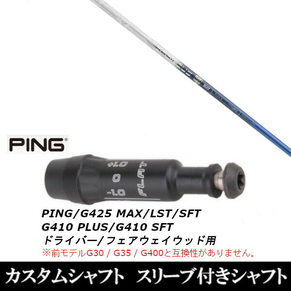 新品スリーブ付シャフト バシレウス トライファス Tri:spada トライスパーダ 　ピン PING G430/G425/G410シリーズ　 ドライバー/フェアウェイウッド/DR/FW用 スリーブ装着(スリーブ非純正)の通販は