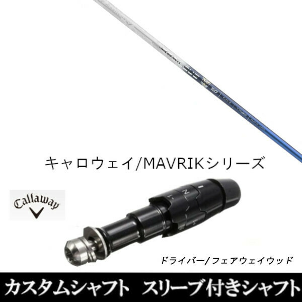 新品スリーブ付シャフト バシレウス トライファス Tri:spada トライスパーダ 　キャロウェイ ROGUEシリーズ/ROGUE st/EPIC 用スリーブ装着　 ドライバー用(スリーブ非純正)の通販は