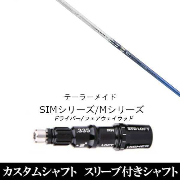 新品スリーブ付シャフト バシレウス トライファス Tri:spada トライスパーダ 　テーラーメイド Mシリーズ/SIM2/ステルス/グローレ用スリーブ装着　 ドライバー/フェアウェイウッド DR/FW共用±2° スリーブ非純正の通販は 26,650円