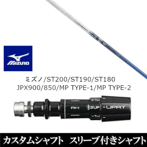 新品スリーブ付シャフト バシレウス トライファス Tri:spada トライスパーダ ミズノ MIZUNO ST200/ST190/ST180/JPX900/850/MP TYPE-1/MP TYPE-2用 スリーブ装着 ドライバー用 スリーブ非純正 の通販は