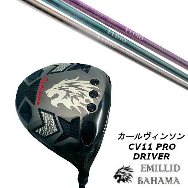 エミリッドバハマ EMILLID BAHAMA カールヴィンソン CV11 PRO ドライバー/三菱ケミカル エルディオ ELDIO No.06 女性専用シャフト/ヘッド