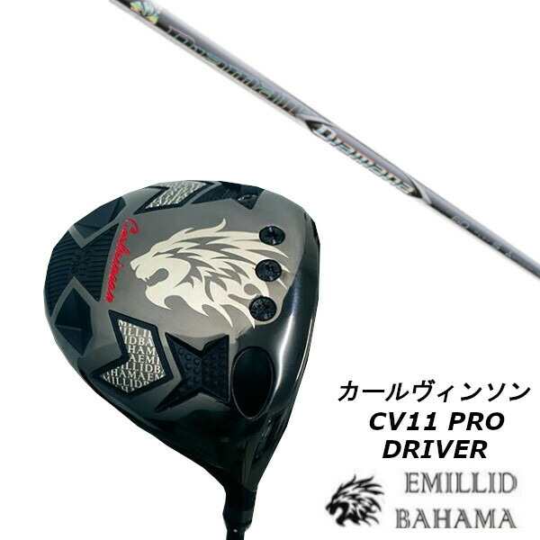 新品/特典付き エミリッドバハマ EMILLID BAHAMA カールヴィンソン CV11 PRO ドライバー/三菱ケミカル ディアマナ  Diamana ZF シャフト/ヘッドカバー付