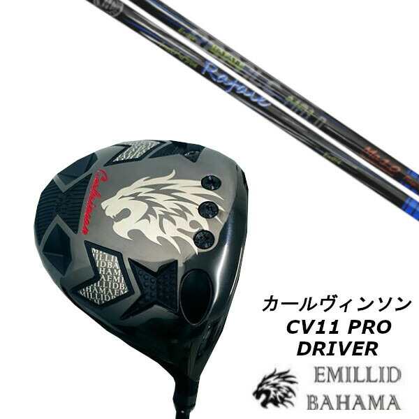 エミリッドバハマ EMILLID BAHAMA カールヴィンソン CV11 PRO ドライバー/ネクストゴルフ Rafale Ma1.0 ラファール シャフト/ヘッドカバ