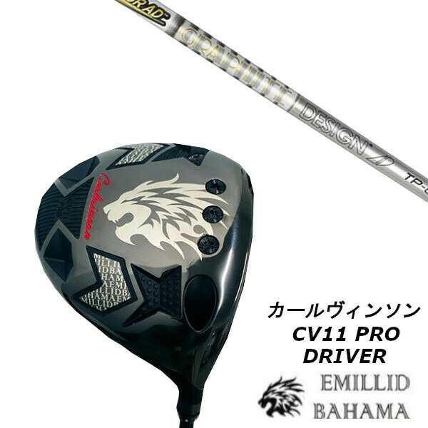 エミリッドバハマ EMILLID BAHAMA カールヴィンソン CV11 PRO ドライバー/グラファイトデザイン TOUR AD TP/ツアー AD TP シャフト/ヘッ