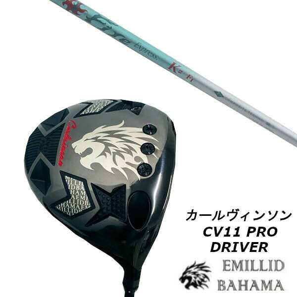 エミリッドバハマ EMILLID BAHAMA カールヴィンソン CV11 PRO ドライバー/ファイヤー エクスプレス Fire Express K2 シャフト/ヘッドカバ