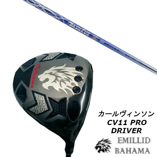 エミリッドバハマ EMILLID BAHAMA カールヴィンソン CV11 PRO ドライバー/バシレウス Basileus アルファ2 αII シャフト/ヘッドカバー付