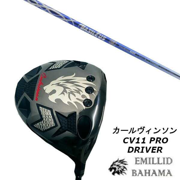 エミリッドバハマ カールヴィンソン CV11 PRO ドライバー/バシレウス プロ スペック PRO SPEC アルファ2 αII シャフト/ヘッドカバー付