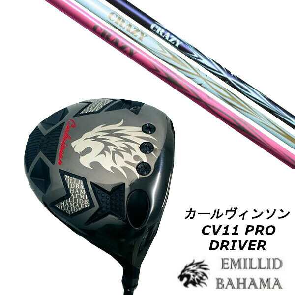 買取店舗 エミリッドバハマ カールヴィンソン CV11 PRO ドライバー