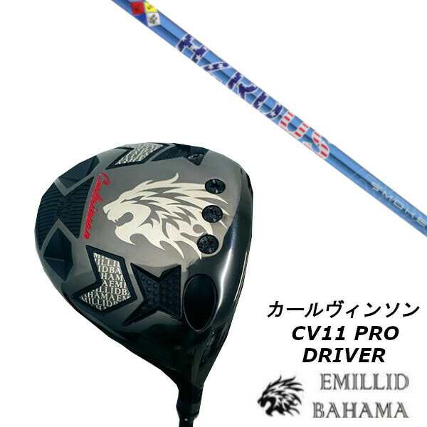 エミリッドバハマ カールヴィンソン CV11 PRO ドライバー/公認特約店限定 TRUE TEMPER トゥルーテンパ プロジェクト X スモーク ブルー