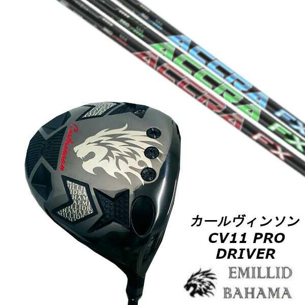 エミリッドバハマ カールヴィンソン CV11 PRO ドライバー/公認特約店限定 TRUE TEMPER トゥルーテンパ アクラ ACCRA FX 3.0 シリーズ シ