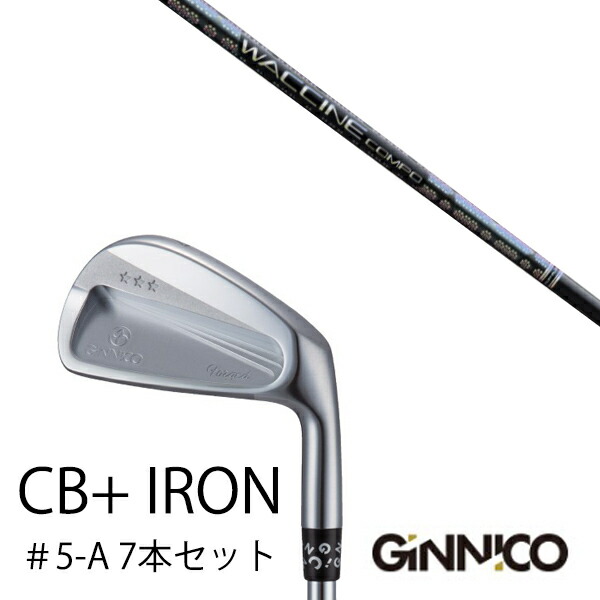 7本セット/イオンスポーツ ジニコ GINNICO CB+ Iron #5-A/ワクチンコンポ GR331 WACCINEcompo GR331/EONSPORTSの通販は 230,800円