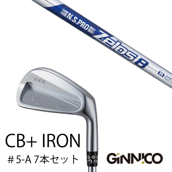 7本セット/イオンスポーツ ジニコ GINNICO CB+ Iron #5-A/NSプロ ゼロス8 エヌエスプロ Zelos8 日本シャフト/EONSPORTS