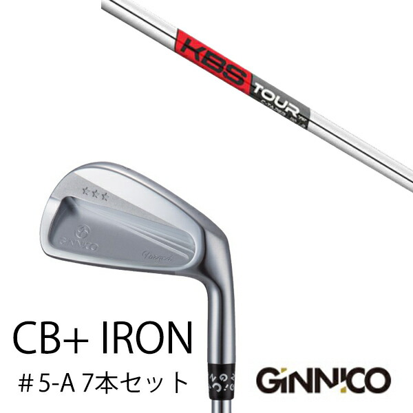 7本セット/イオンスポーツ ジニコ GINNICO CB+ Iron #5-A/KBS TOUR C-TAPER Cテーパー/EONSPORTS