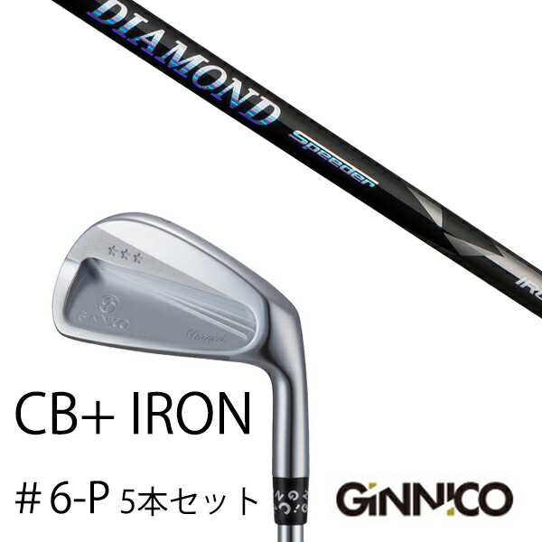 5本セット/イオンスポーツ ジニコ GINNICO CB+ Iron #6-P/DIAMOND Speeder IRON ダイヤモンドスピーダー フジクラ/EONSPORTS