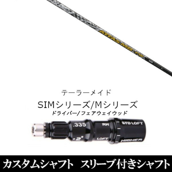 （希少）ATTAS KING 5X ドライバー用　テーラーメイドスリーブ付 アッタスキング テーラーメイドスリーブ付 5X ドライバー用 美品