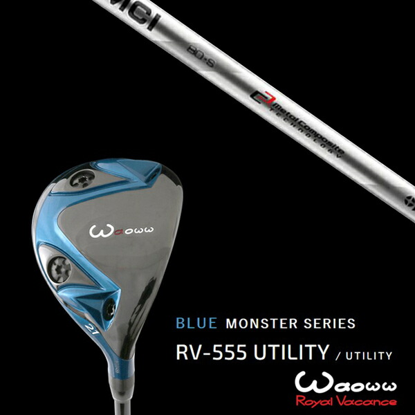 ワオ Waoww RV-555 ブルーモンスターシリーズ ユーティリティー MCI MCI50-MCI80 アイアン フジクラ ヘッドカバー付きの通販は 34,570円