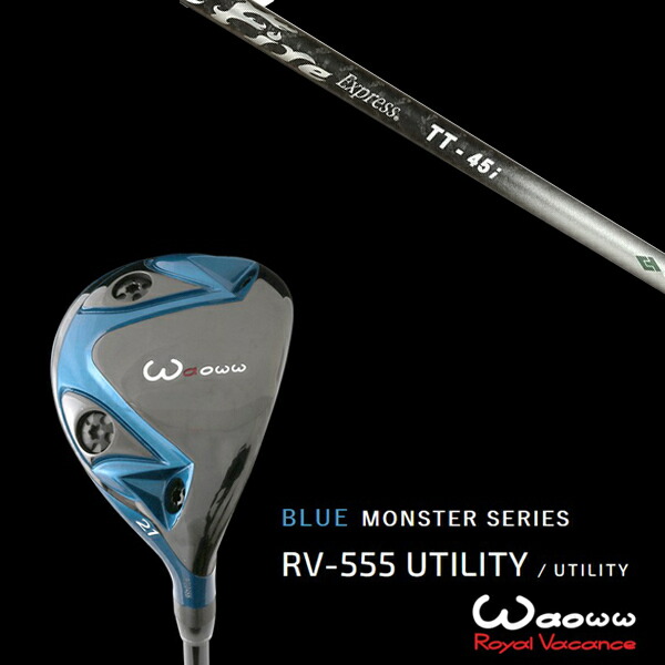 ワオ Waoww RV-555 ブルーモンスターシリーズ ユーティリティー ファイヤーエクスプレス TT-45i Fire Express TT-45i ヘッドカバー付きの通販は 29,689円