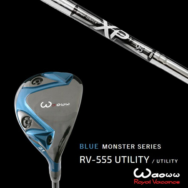ワオ Waoww RV-555 ブルーモンスターシリーズ ユーティリティー ダイナミックゴールド XP95 トゥルーテンパー ヘッドカバー付きの通販は 34,860円