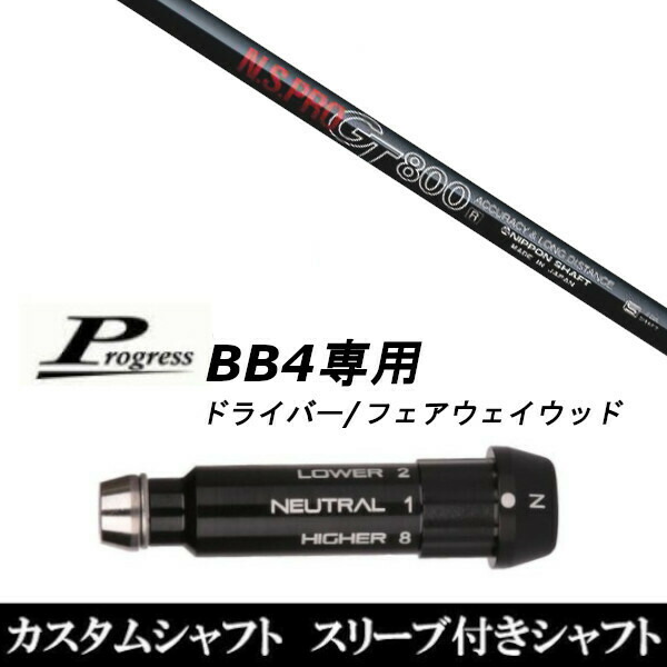 タイトリスト ユーティリティー スリーブ装着シャフト モーダス