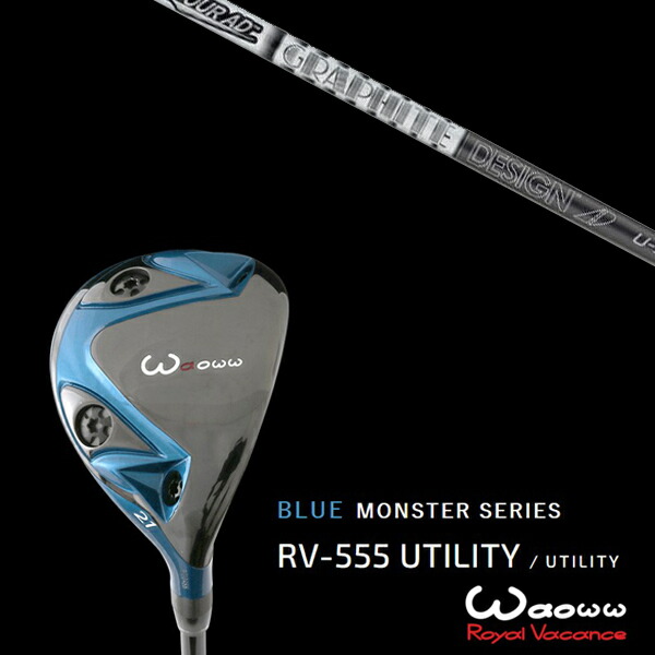 ワオ Waoww RV-555 ブルーモンスターシリーズ ユーティリティー ツアーAD U Tour AD U グラファイトデザイン ヘッドカバー付きの通販は 42,000円