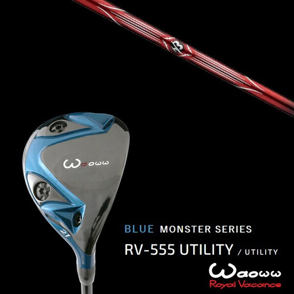 ワオ Waoww RV-555 ブルーモンスターシリーズ ユーティリティー三菱ケミカル バッサラ ハイブリッド BASSARA HYBRID ヘッドカバー付きの通販は