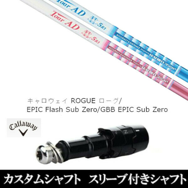 新品スリーブ付シャフト グラファイトデザイン ツアー TOUR AD SLll 　キャロウェイ ROGUEシリーズ/ROGUE st/EPIC 用スリーブ装着　(スリーブ非純正)の通販は
