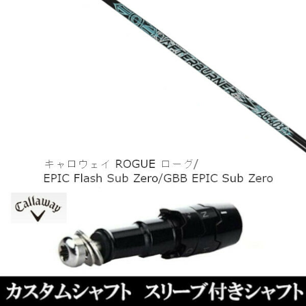 新品スリーブ付シャフト トリプルエックス TRPX アフターバーナー AFTERBURNER AB403 　キャロウェイ ROGUEシリーズ/ROGUE st/EPIC 用スリーブ装着　(スリーブ非純正)の通販は