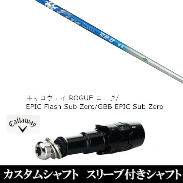 キャロウェイスリーブ FireExpress RR-B ドライバー用 5x