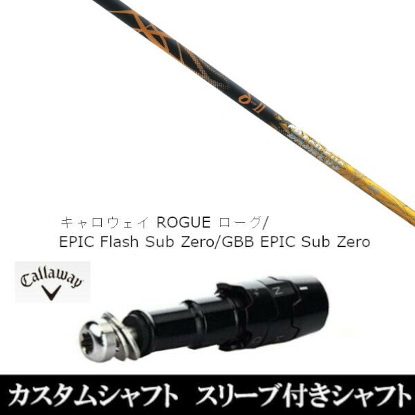 新品スリーブ付シャフト バシレウス Basileus デルタツー 2 δII 　キャロウェイ ROGUEシリーズ/ROGUE st/EPIC 用スリーブ装着　(スリー