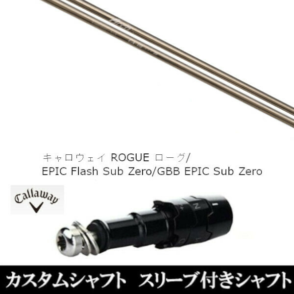 新品スリーブ付シャフト Arch GOLF アーチゴルフ CA-01 　キャロウェイ ROGUEシリーズ/ROGUE st/EPIC 用スリーブ装着　(スリーブ非純正)の通販は