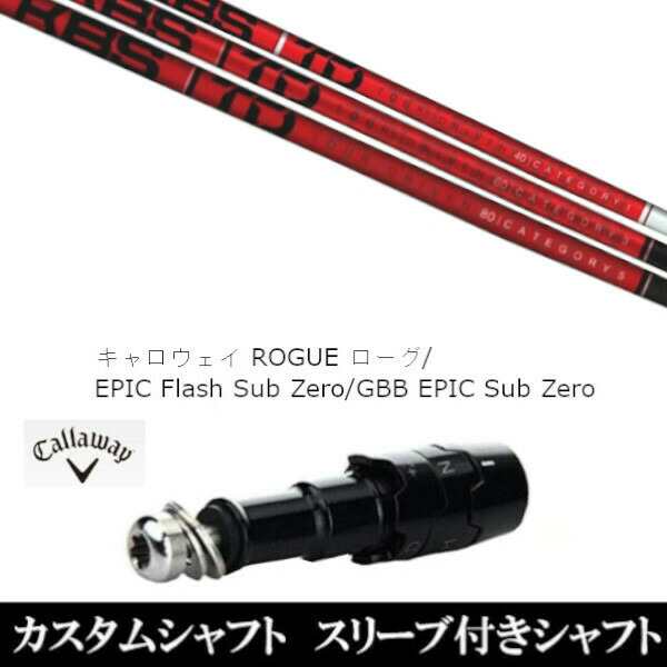 新品スリーブ付シャフト KBS TD TOUR DRIVER ツアー 　キャロウェイ ROGUEシリーズ/ROGUE st/EPIC 用スリーブ装着　(スリーブ非純正)