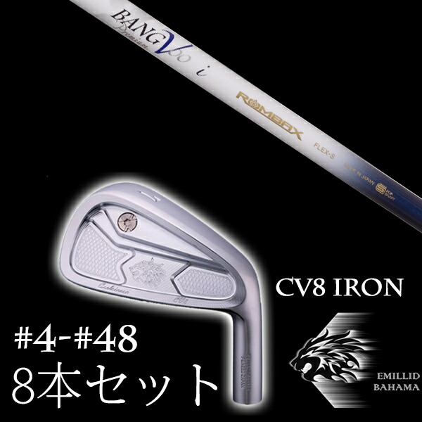 8本セット エミリットバハマ カールヴィンソン CV8アイアン #4-#48 ムジーク ロンバックス バンブー プレミアム EMILLID BAHAMAの通販は