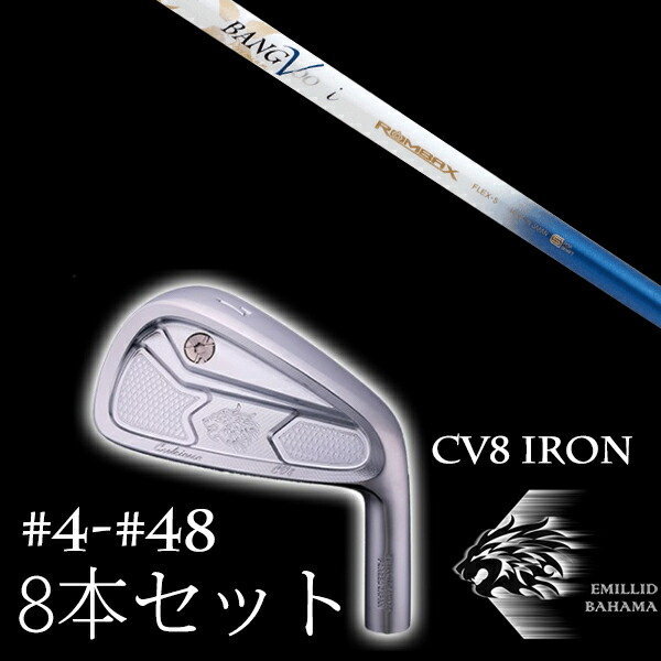 8本セット エミリットバハマ カールヴィンソン CV8アイアン #4-#48 ムジーク ロンバックス バンブー プレミアム ライト アイアン EMILLID BAHAMAの通販は