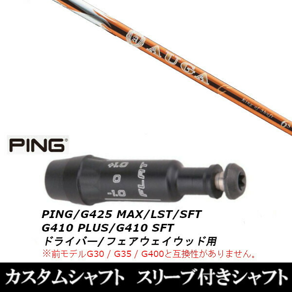 新品スリーブ付シャフト UST マミヤ オウガジー AUGA g/　ピン PING G430/G425/G410シリーズ　 ドライバー/フェアウェイウッド/DR/FW用 スリーブ装着(スリーブ非純正)の通販は 46,200円