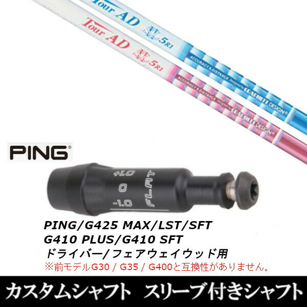 新品スリーブ付シャフト グラファイトデザイン ツアー TOUR AD SLll/　ピン PING G430/G425/G410シリーズ　 ドライバー/フェアウェイウッの通販は