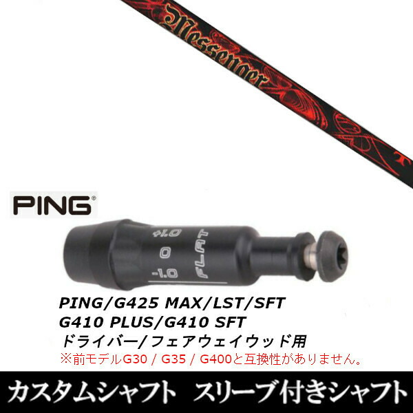 トリプルエックス メッセンジャー シャフト