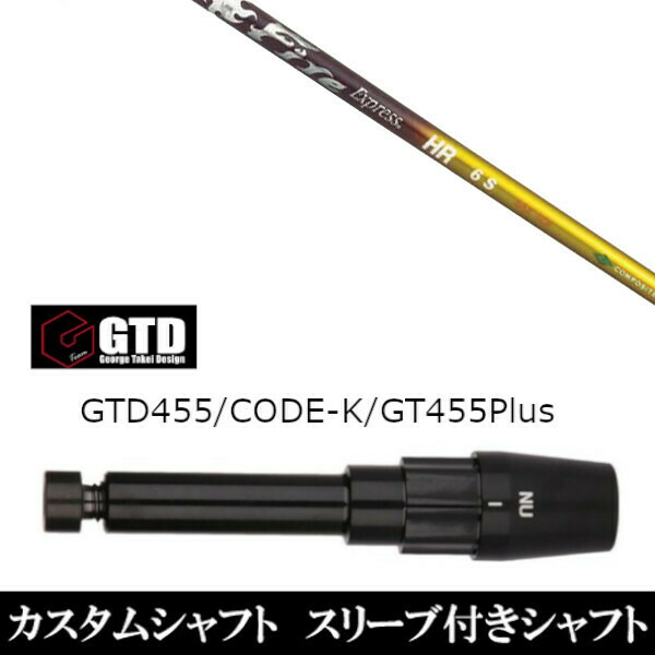 Fire Express MAX Plus 6S ドライバー用シャフト 新品 Fire Express MAX Plus 6S ドライバー用シャフト 新品 リシャフト工賃