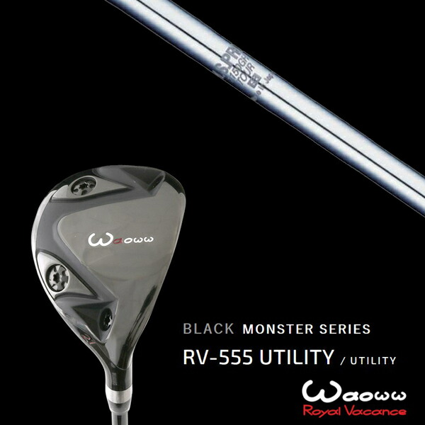 ワオ Waoww RV-555 ブラックモンスターシリーズ ユーティリティー NSプロ 1150GH TOUR 日本シャフト エヌエスプロ 1150GHツアー ヘッドカバー付きの通販は