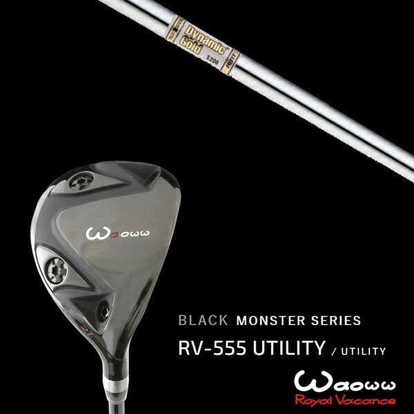 ワオ Waoww RV-555 ブラックモンスターシリーズ ユーティリティー ダイナミックゴールド DG AMT トゥルーテンパー ヘッドカバー付きの通販は