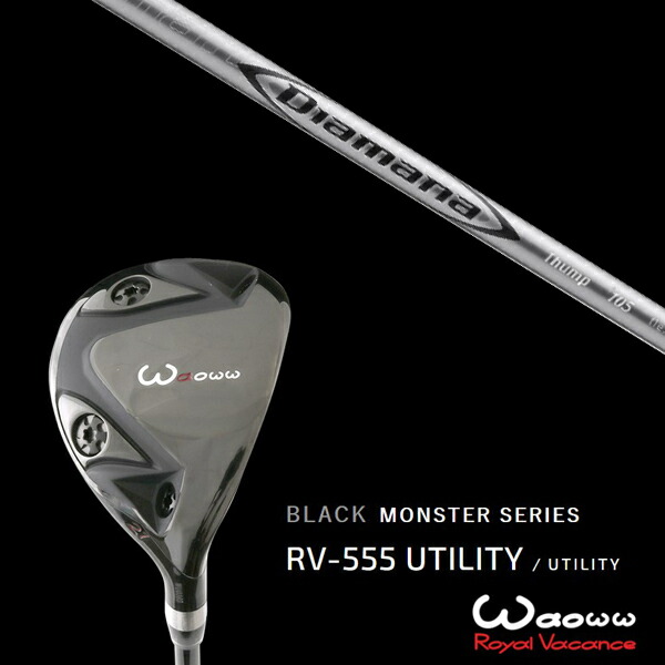 ワオ Waoww RV-555 ブラックモンスターシリーズ ユーティリティー 三菱ケミカル ディアマナ サンプ Diamana Thump IRON ヘッドカバー付きの通販は