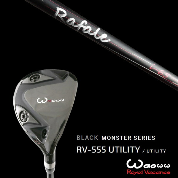 ワオ Waoww RV-555 ブラックモンスターシリーズ ユーティリティー ラファール Rafale i-65 ネクストゴルフ ヘッドカバー付きの通販は