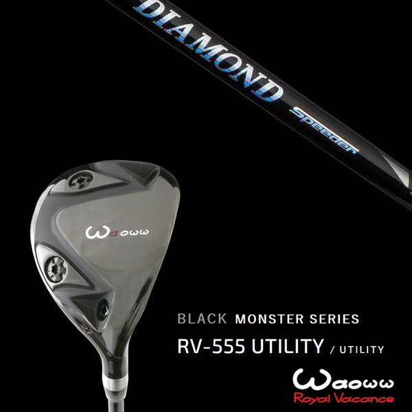 ワオ/Waoww RV-555 ブラックモンスターシリーズ ユーティリティー ダイアモンドスピーダー ハイブリッド DIAMOND Speeder HB フジクラ ヘッドカバー付きの通販は