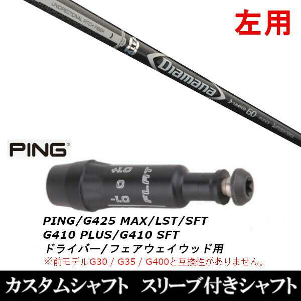 コメントお待ちしてますディアマナ D-LIMITED 50S PING スリーブ付き