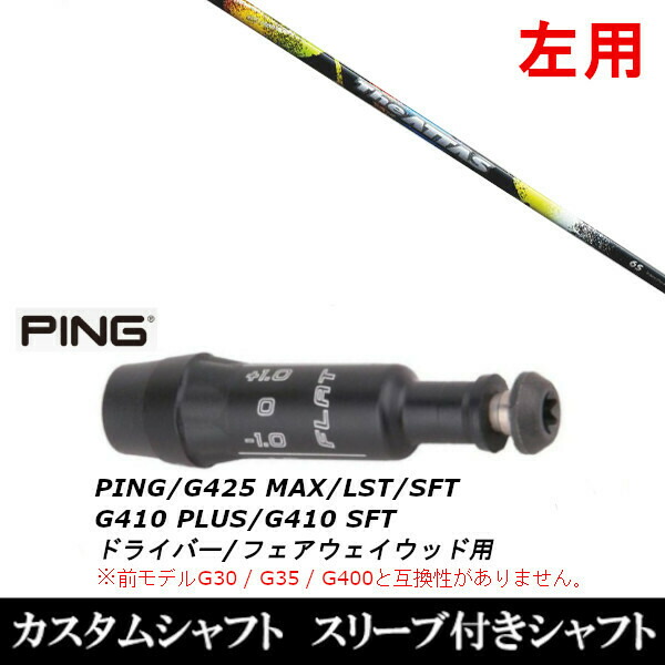 USTMamiya - 【値下げ】【PINGスリーブ】アッタス MB FW 65S 5w用 USTMamiya - 【値下げ】【PINGスリーブ】アッタス MB FW 65S 5w