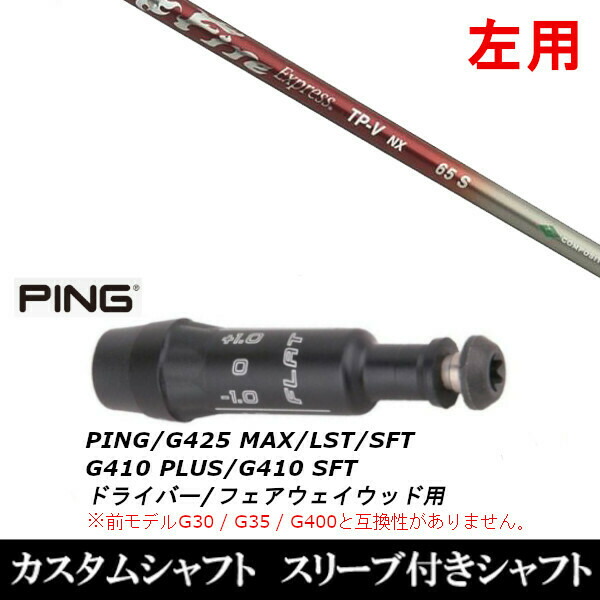 ポイント5倍 スリクソン用スリーブ付シャフト バシレウス ゼット3