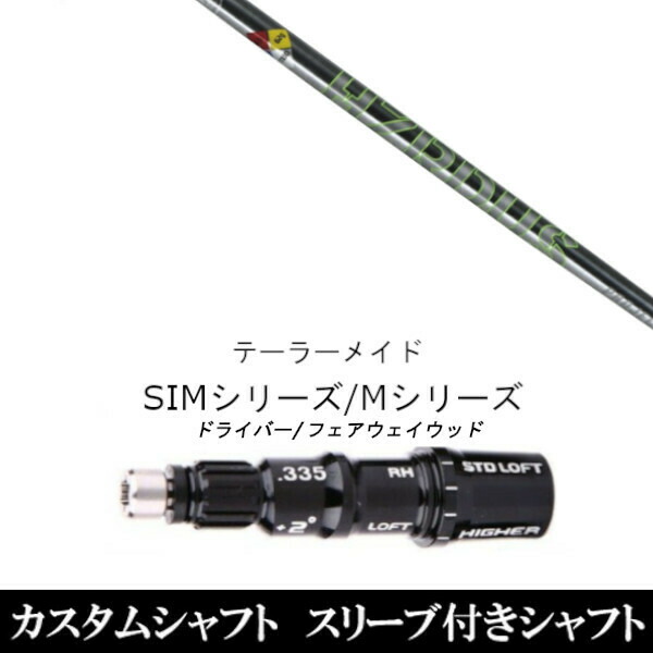 新品スリーブ付シャフト トゥルーテンパー 公認特約店限定 プロジェクト X ハザーダス T1100 　テーラーメイド Mシリーズ/SIM2/ステルス/グローレ用スリーブ装着　 ドライバー/フェアウェイウッド DR/FW共用±2° スリーブ非純正の通販は 41,990円