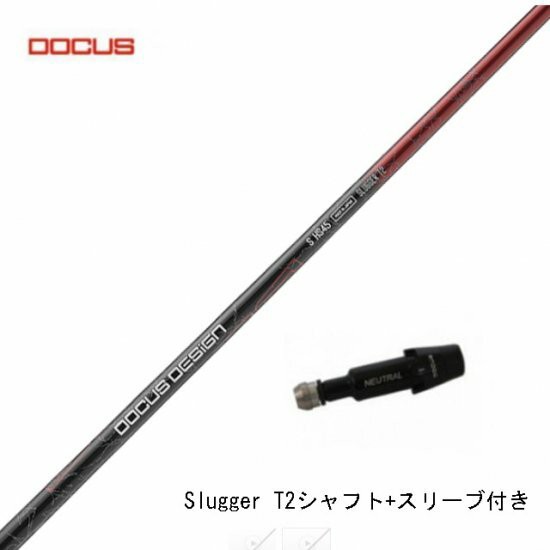 DOCUS ドゥーカス slugger T2 ドライバー用シャフト スリーブ付き（Reloaded+ドライバー用）の通販はau PAY