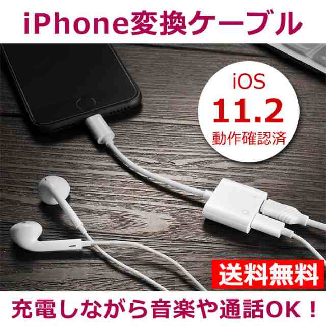 iphone イヤホン 充電 変換ケーブル iPhone14 変換アダプタ イヤホン