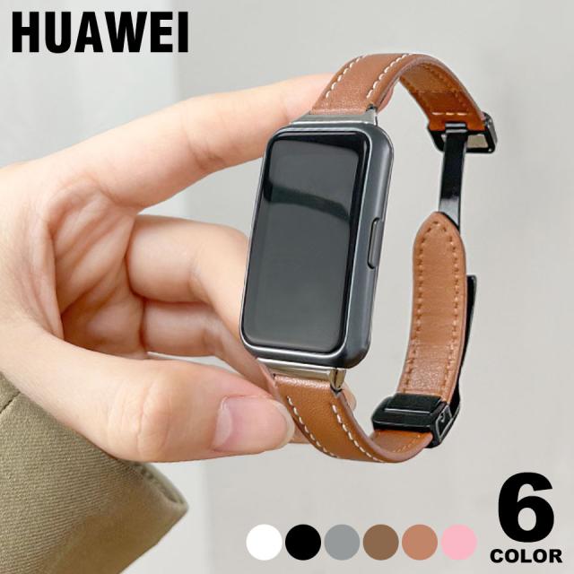 メール便送料無料】 huawei band 8 バンド 9 交換バンド 本革 