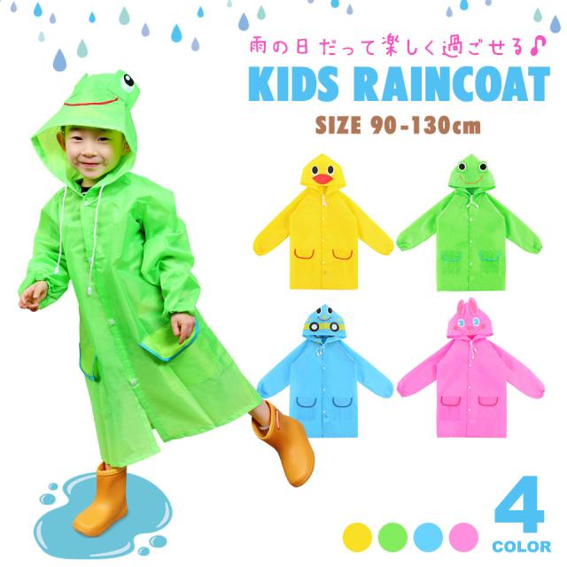 【メール便送料無料】 レインコート キッズ 男の子 女の子 レインウェア 子供用 カッパ 雨がっぱ キッズレインコート 子供用レインコート ジュニアレインコート 子どもレインコート かっぱ 雨具 かわいい 前開き カラフル 撥水 通園 登園 保育園 幼稚園 y5